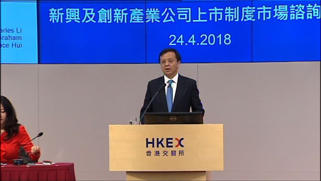 【上市改革諮詢總結】李小加料6月前最少接10上市申請