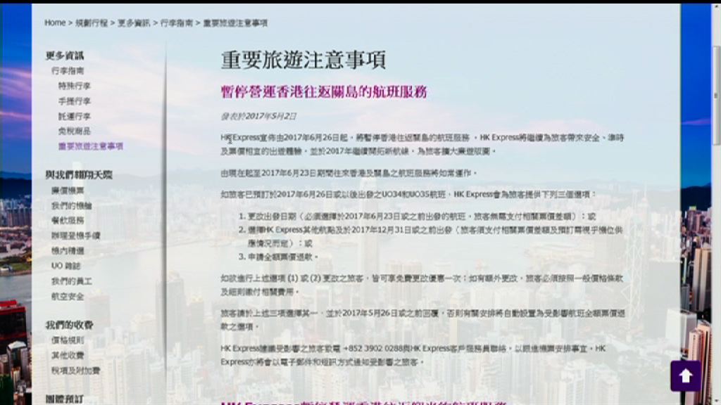 香港快運下月底暫停關島航班