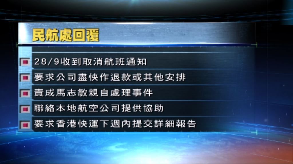 民航處：要求香港快運提交詳細報告
