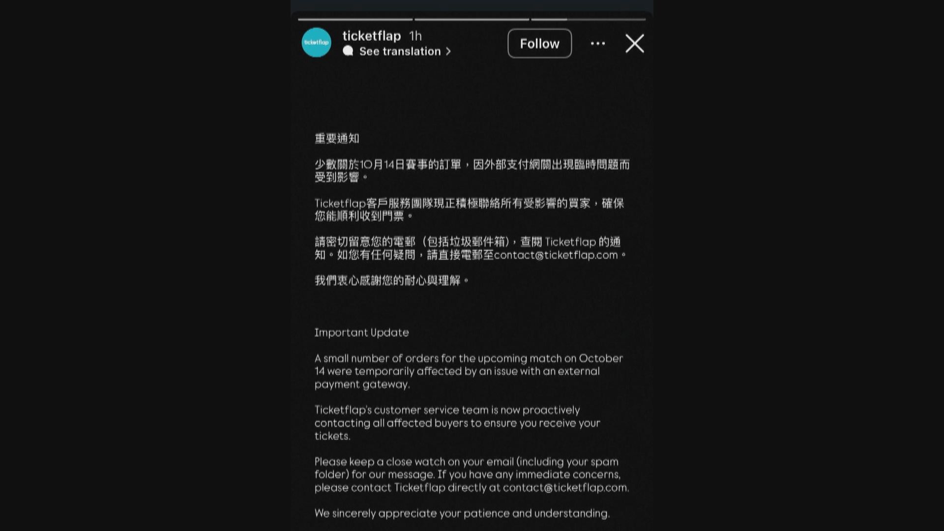 亞盃外港隊對孟加拉門票開售　有球迷付款後無法取得電子門票