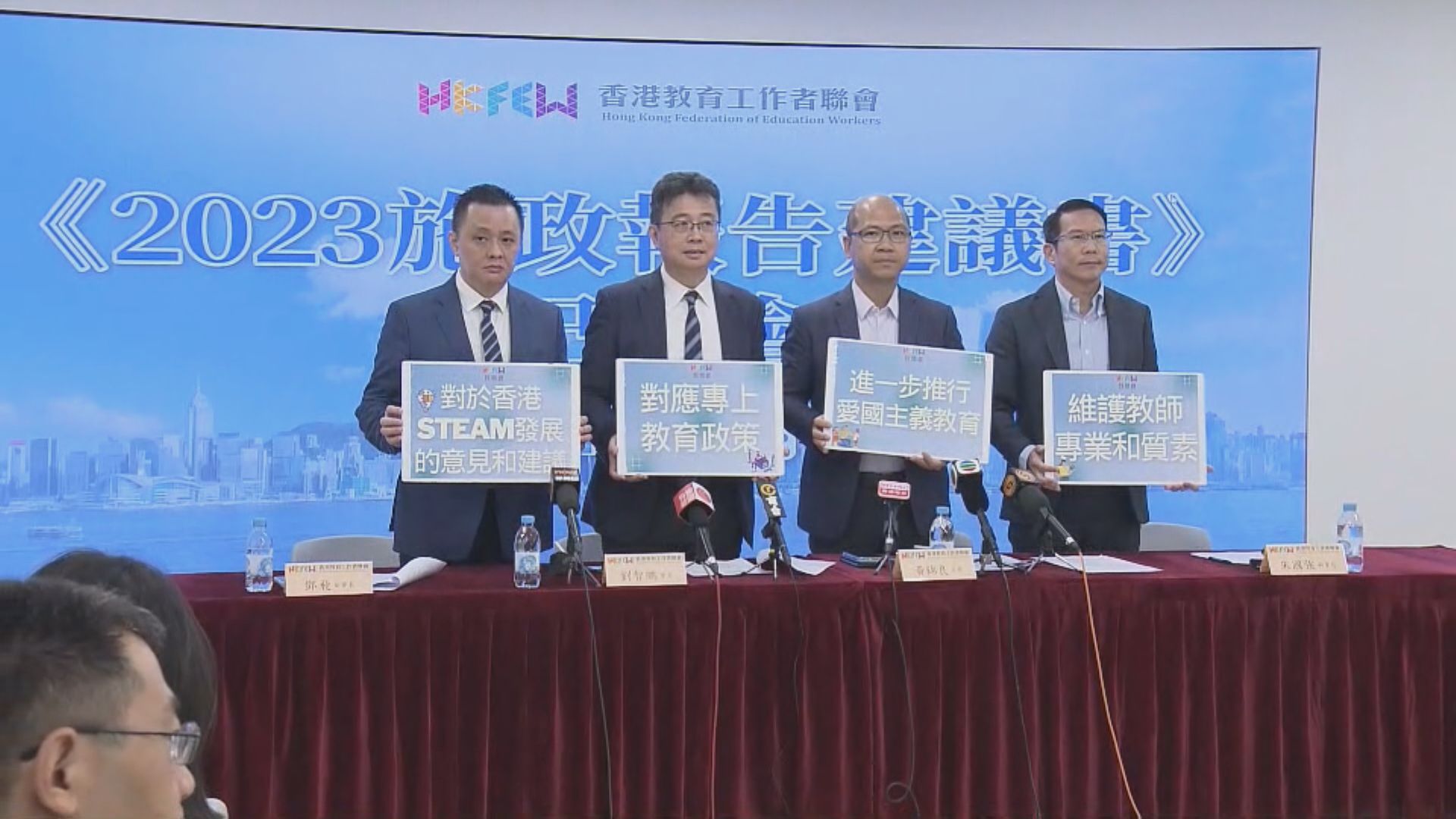 教聯會就施政報告提十項建議 包括立法推行愛國主義教育等