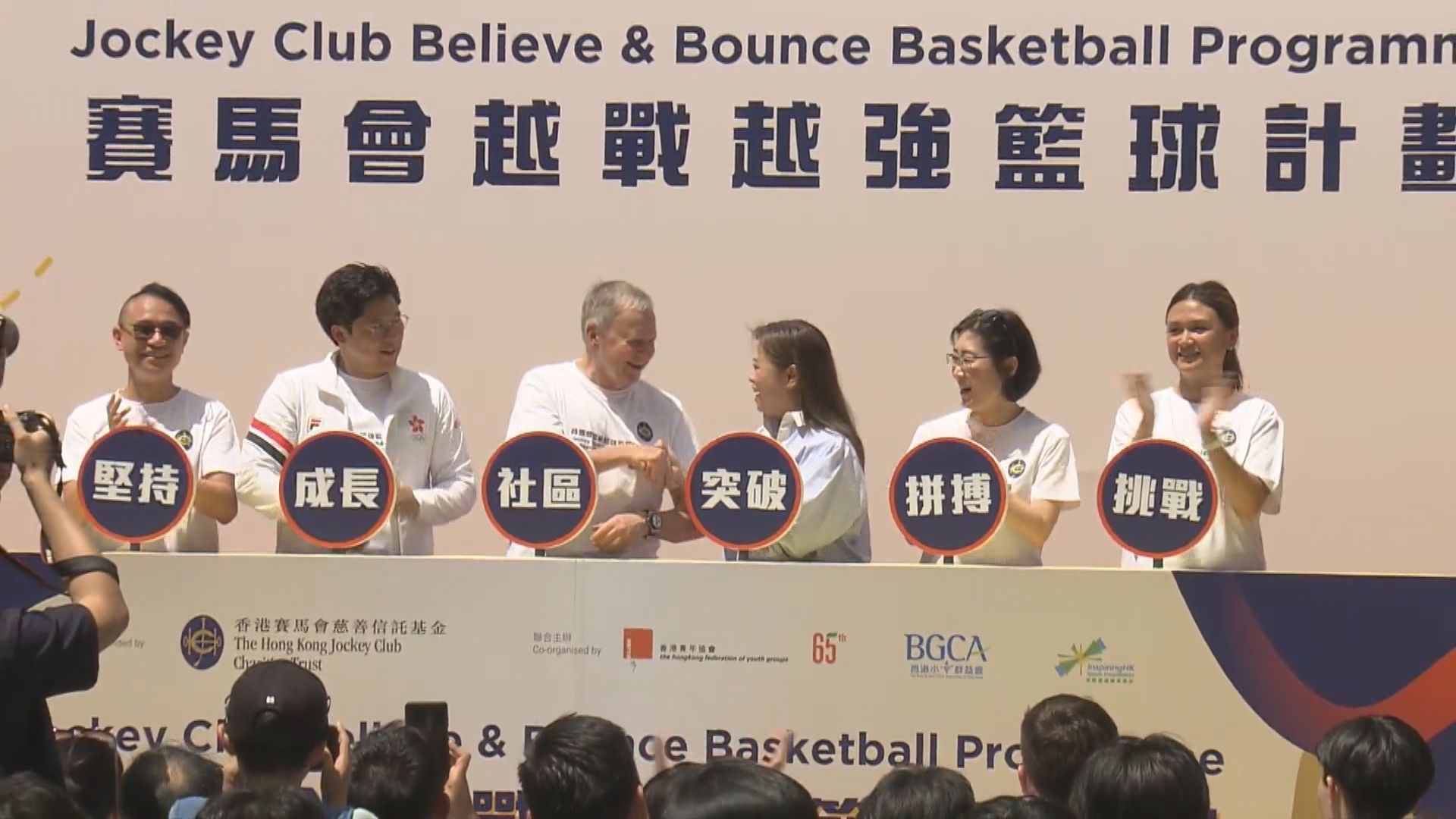 馬會捐逾7075萬元推動社區籃球發展　料逾3.2萬人受惠