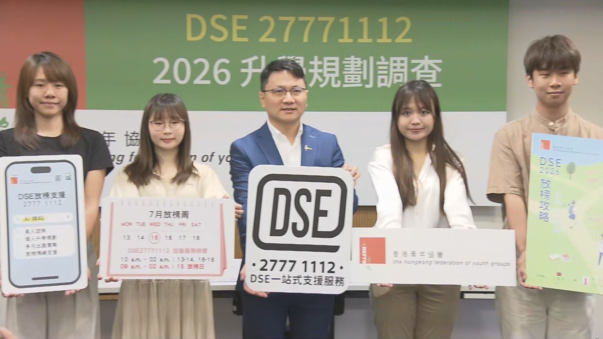 DSE放榜2026｜文憑試下周三放榜　青協調查近四成六應屆考生壓力高企