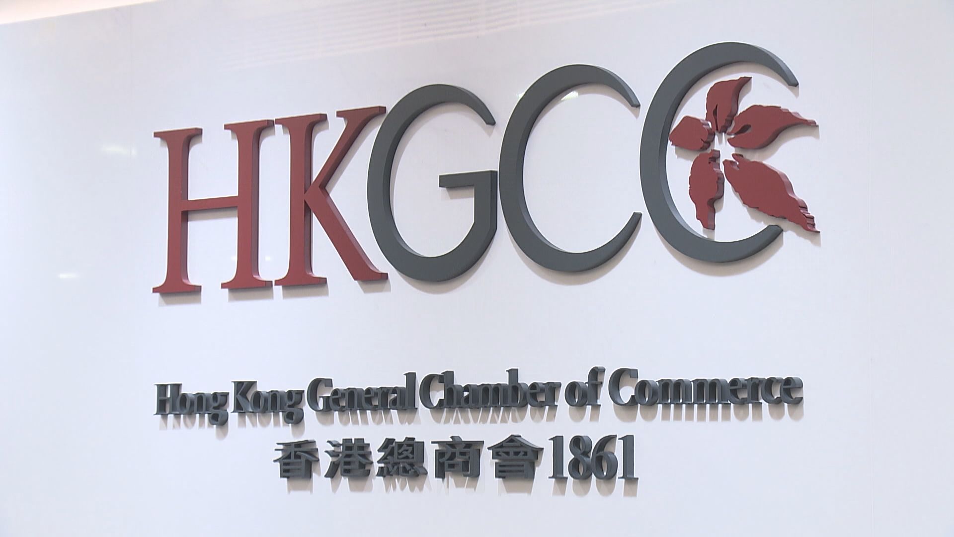 多個商會歡迎政府新一輪紓困措施