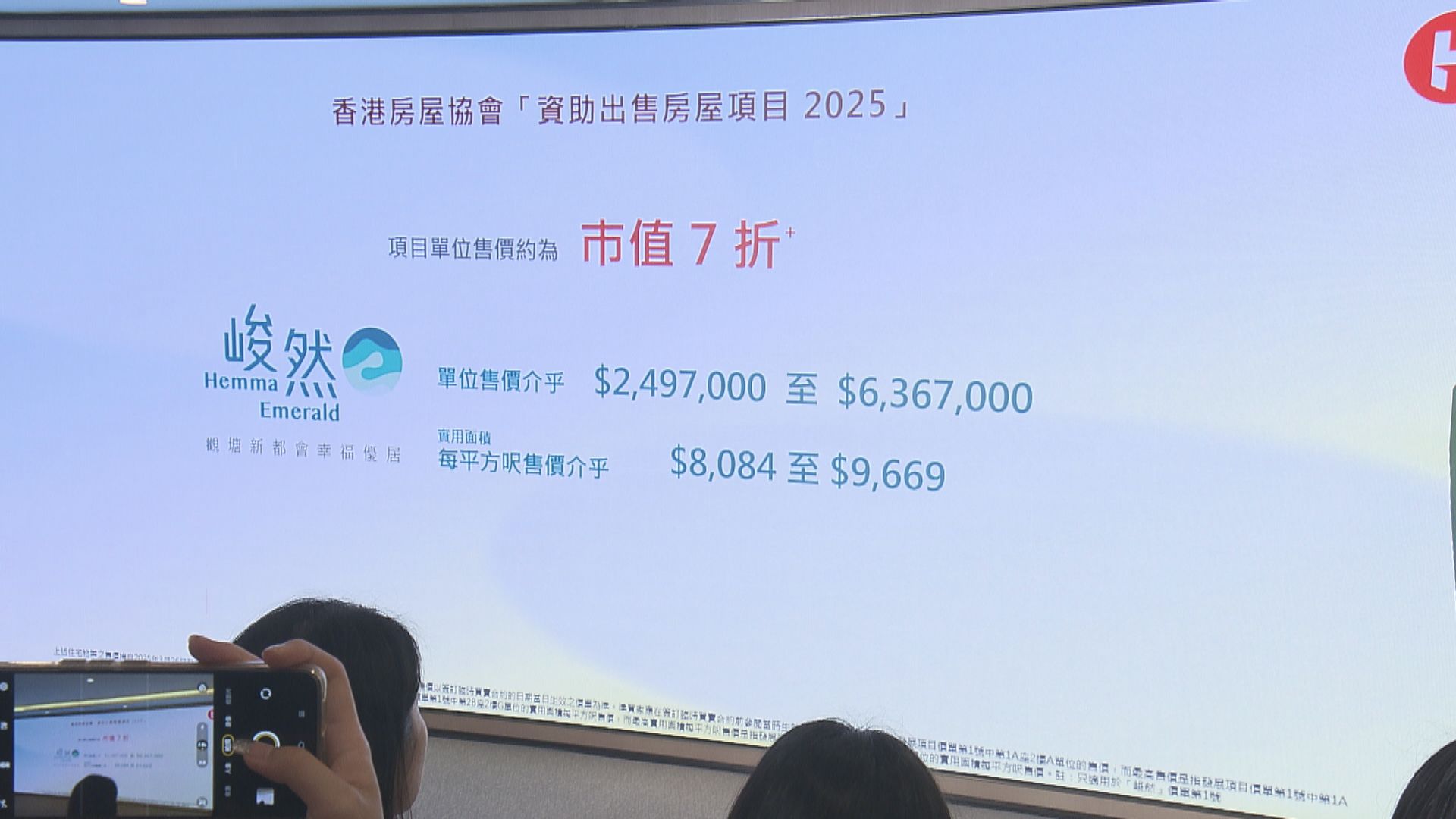 房協「峻然」「聚然」收近1.7萬申請　超額認購至少9.6倍