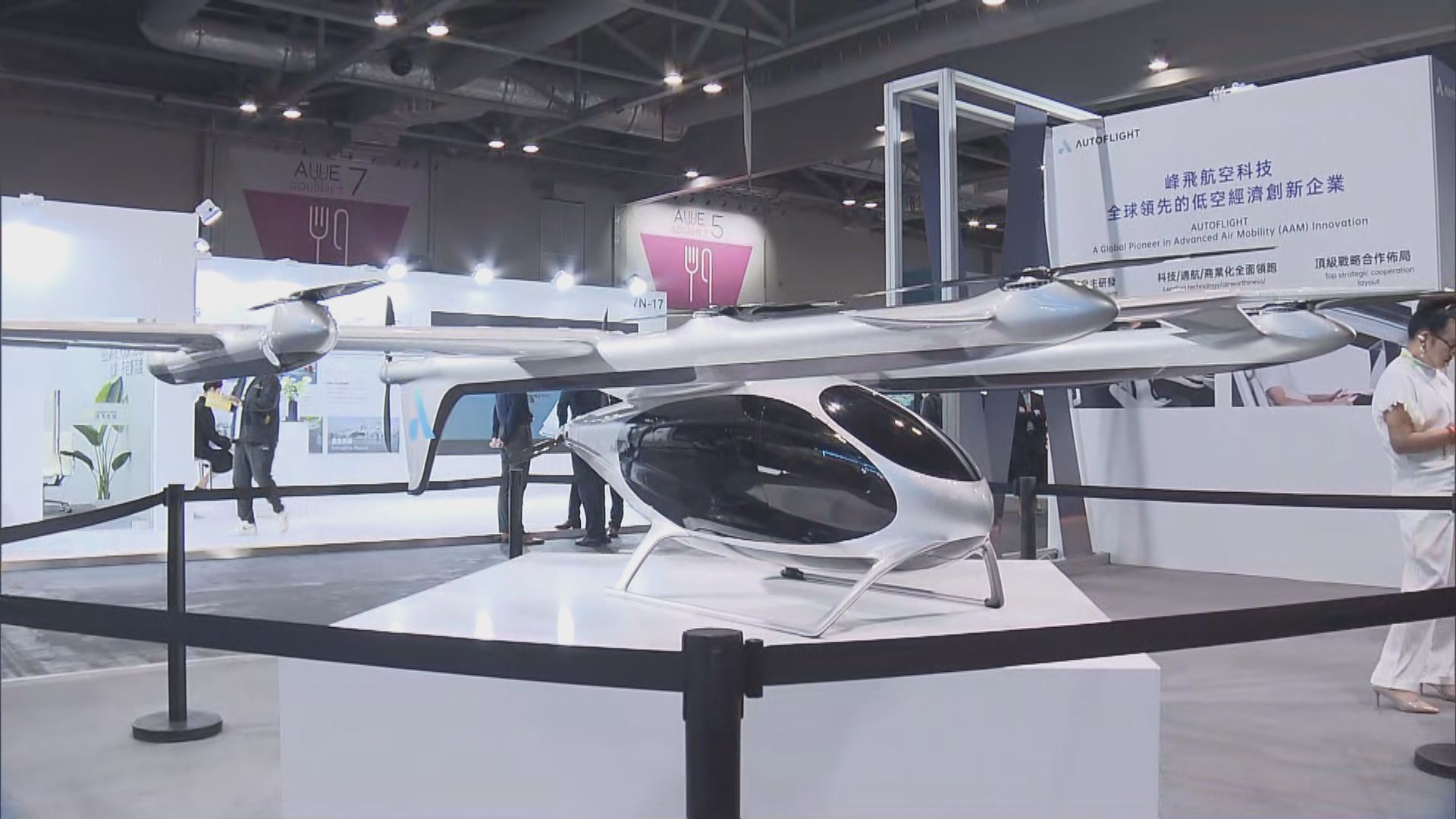 超級樞紐博覽會開幕　展示低空科技及智慧物流系統等 