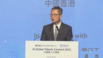 陳茂波出席首屆AI國際人才峰會　指人工智能是香港優先核心產業