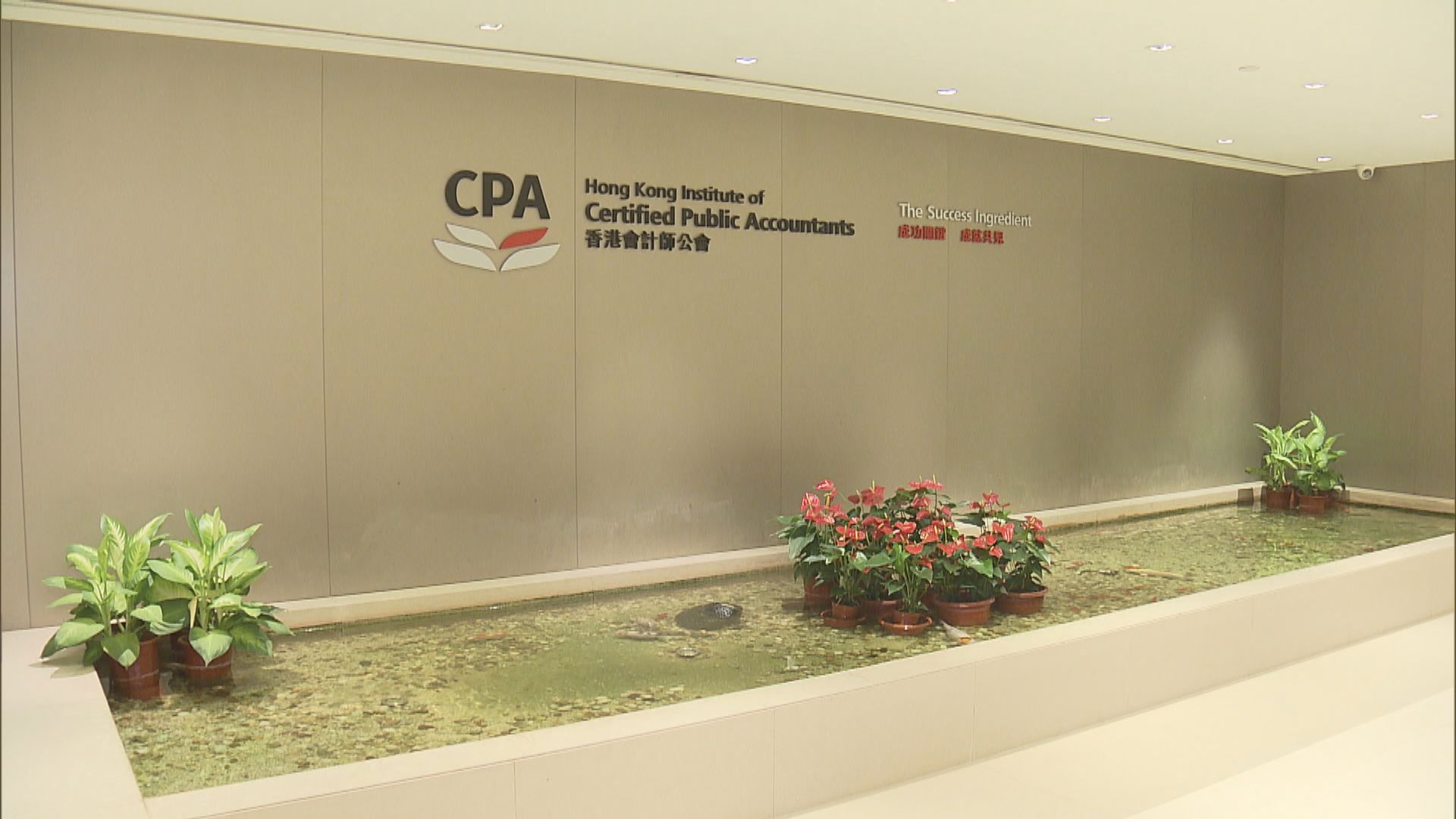 【人才流失】香港會計師公會：人才流失非因財匯局「搶人」