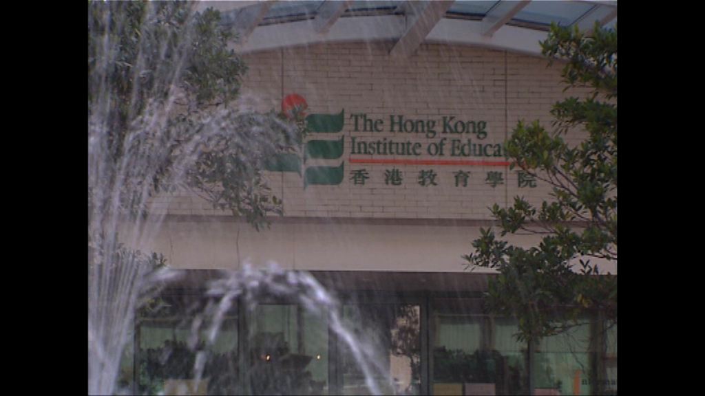 教育學院獲授大學名銜