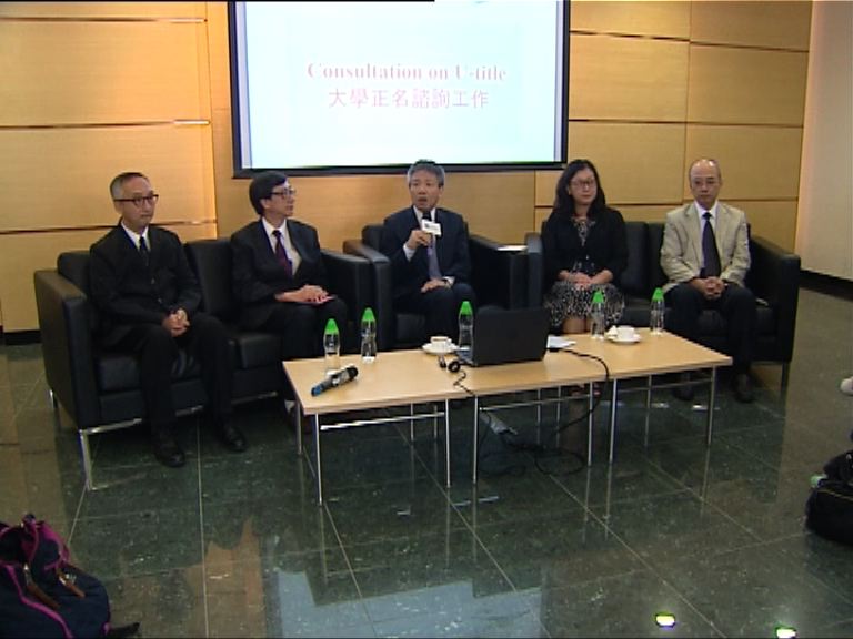 張仁良：現較多人支持改名為香港教育大學