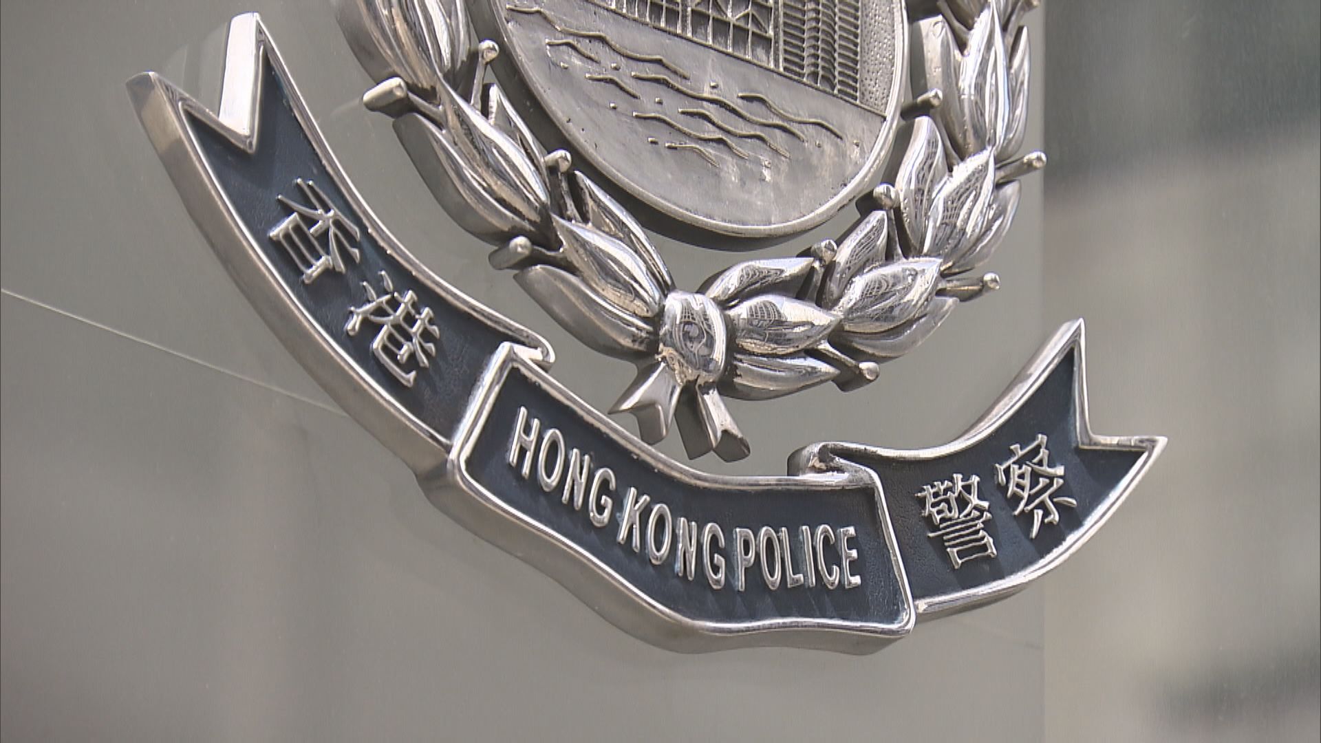 記協覆核警方妨礙採訪敗訴　警方：歡迎法庭裁決