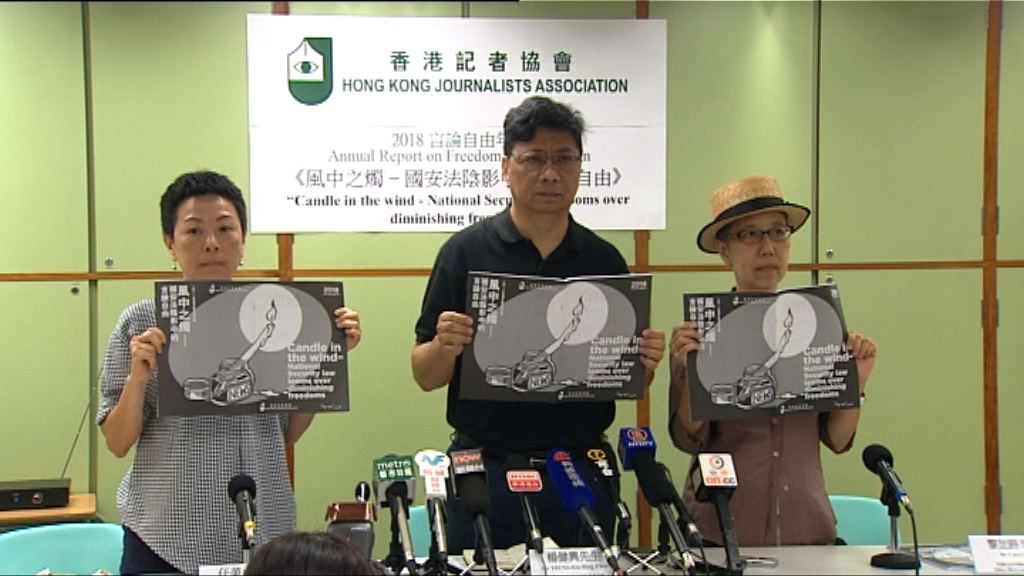 記協年報：傳媒擔心超越紅線　繼續自我審查