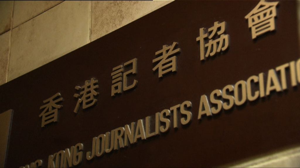 記協批評北京公安局指控與事實不符