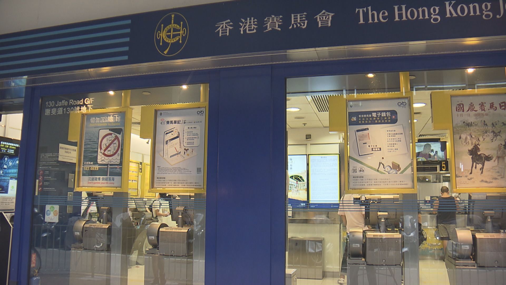 馬會：疫情加劇　日馬賽事日所有場外投注站暫停開放