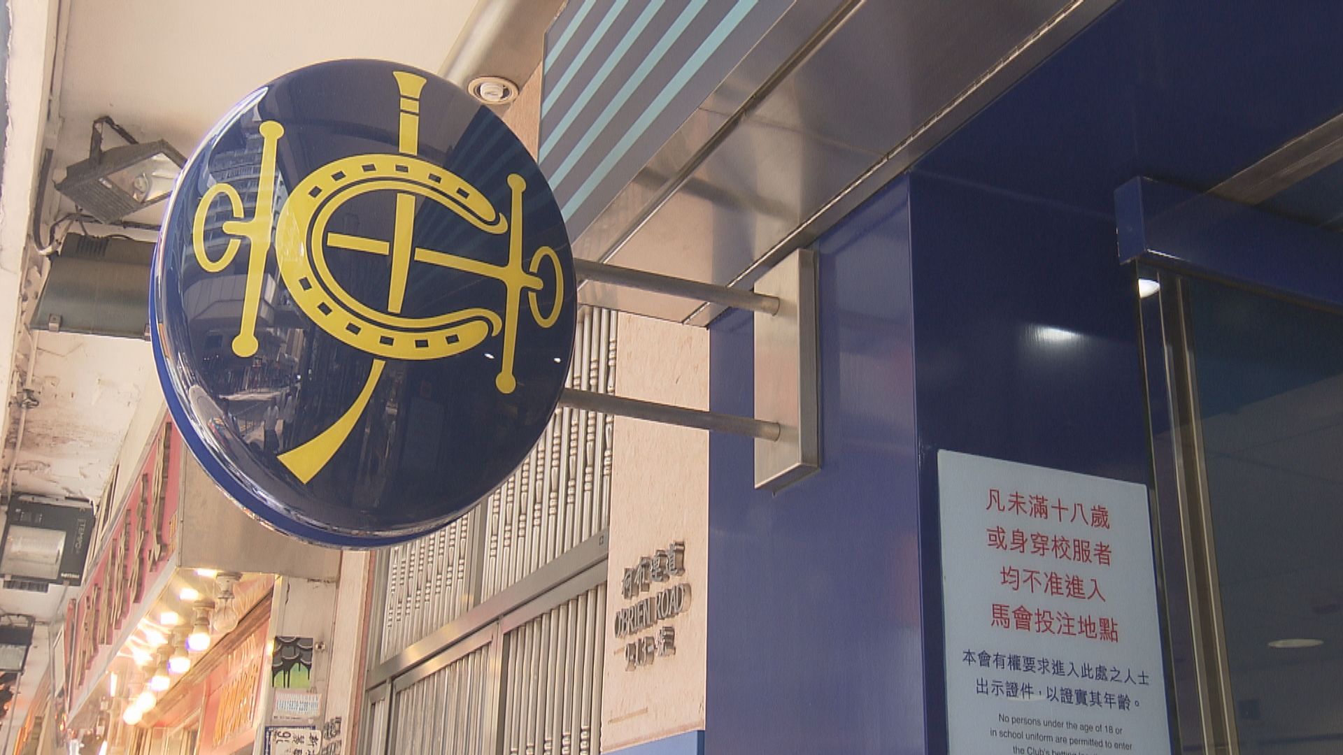 大部分投注站下周一起於部分非賽馬日重開