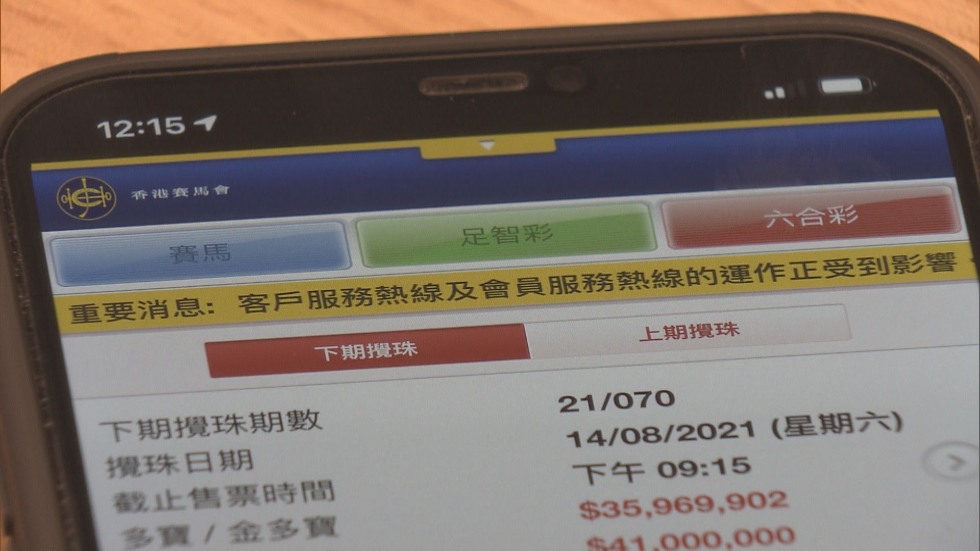 馬會系統故障　網上投注等服務早上起無法使用