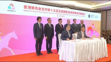 馬會將為全運會及殘特奧會廣東賽區賽事提供技術支援