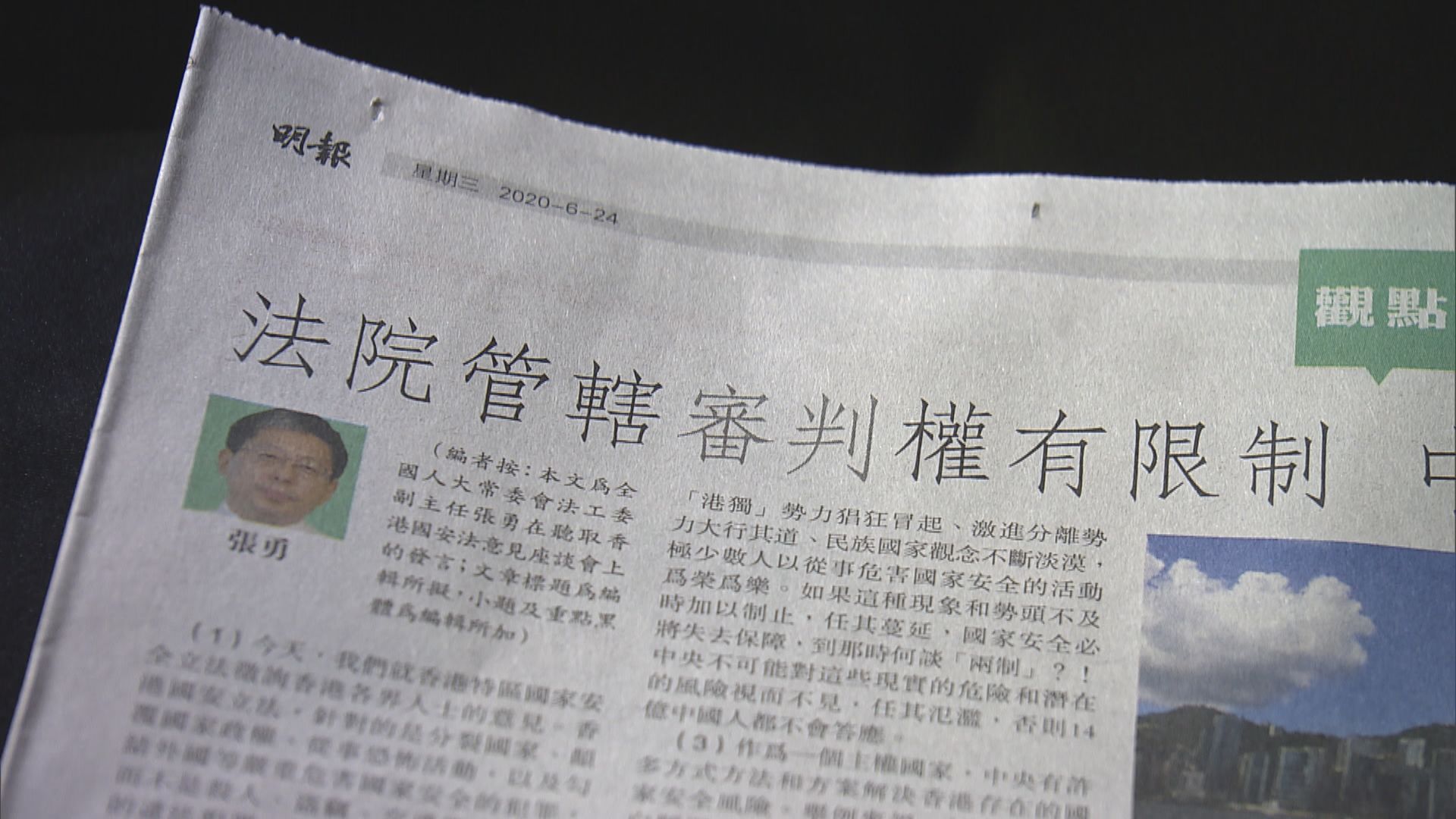 法工委副主任張勇：司法獨立與管轄權無必然聯繫