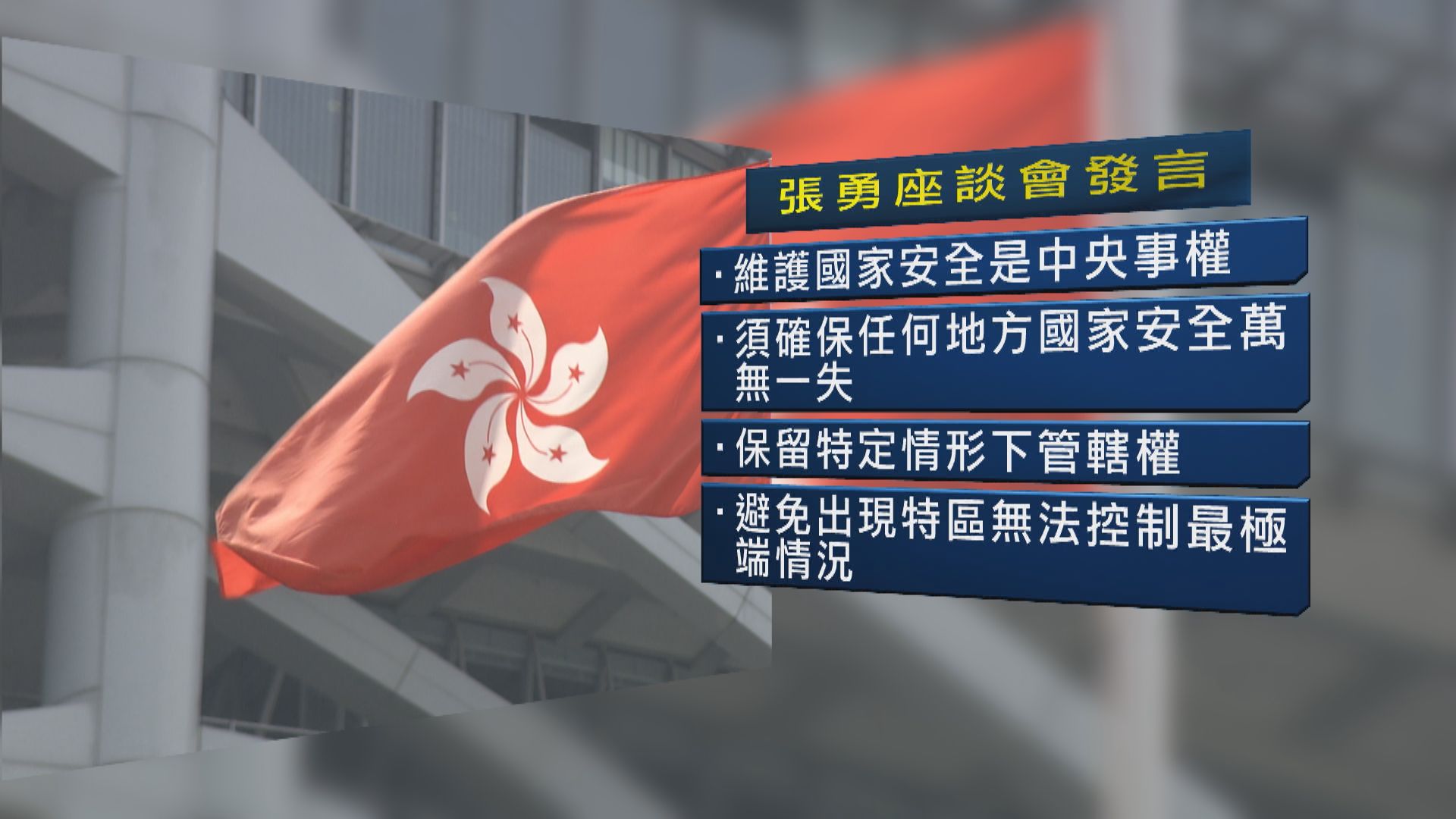 張勇：中央保留特定情形管轄權不影響司法獨立