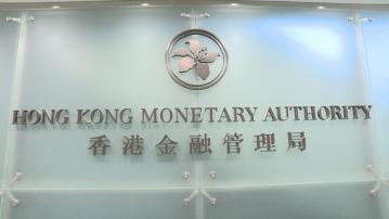 金管局短期內會成立專責小組　跟進中小企求助個案