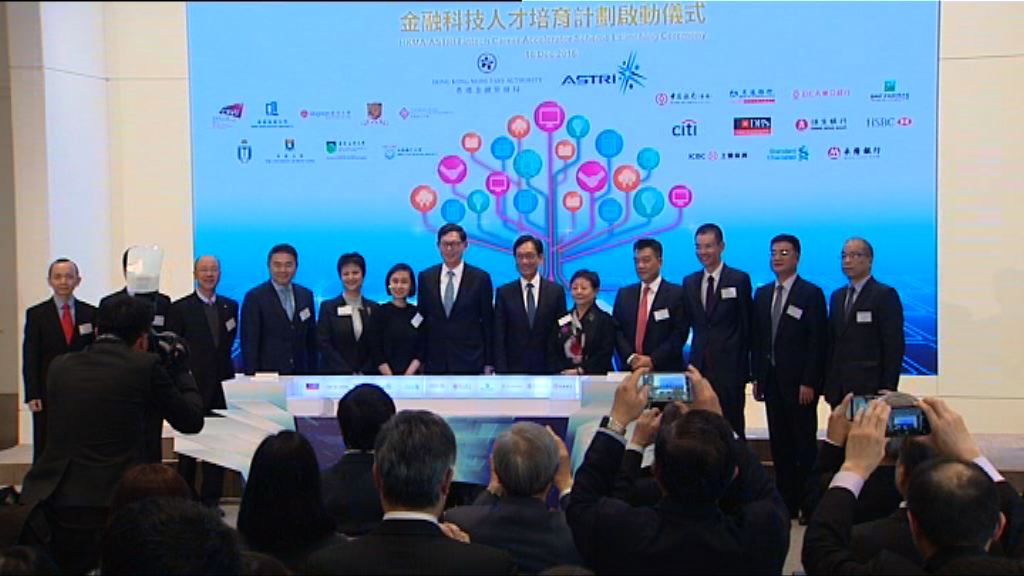 【提供實習位】金管局推金融科技人才培育計劃