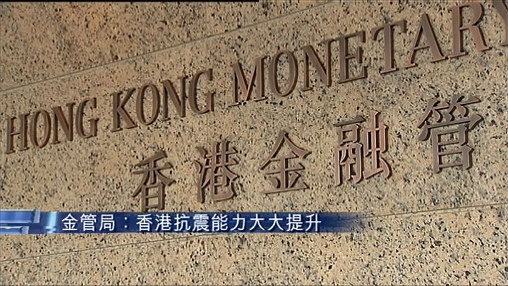 【港抗震力大增】金管局：外匯基金票據提供流動性緩衝
