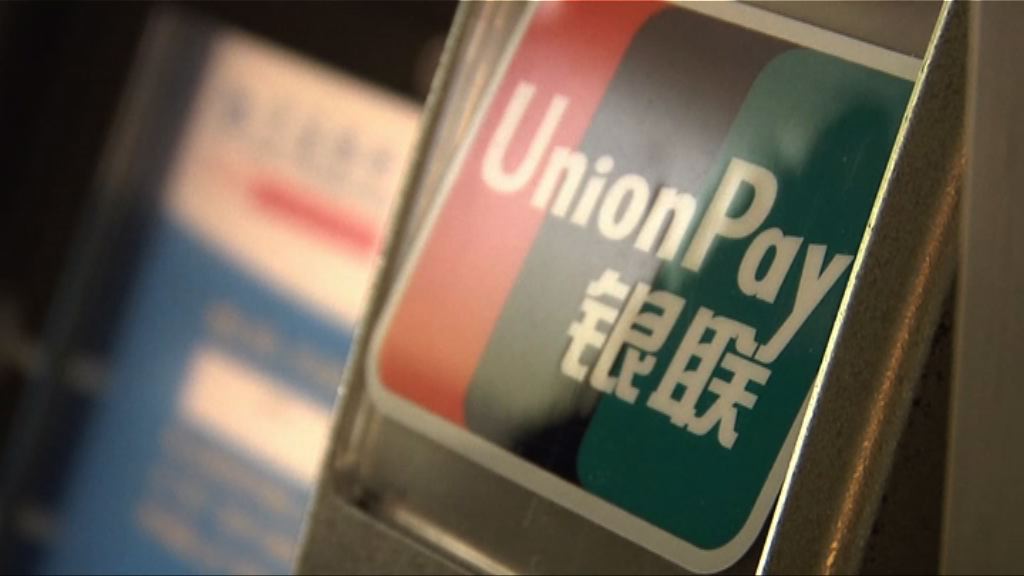 【拒評具體內容】傳金管收集銀聯卡提款數據