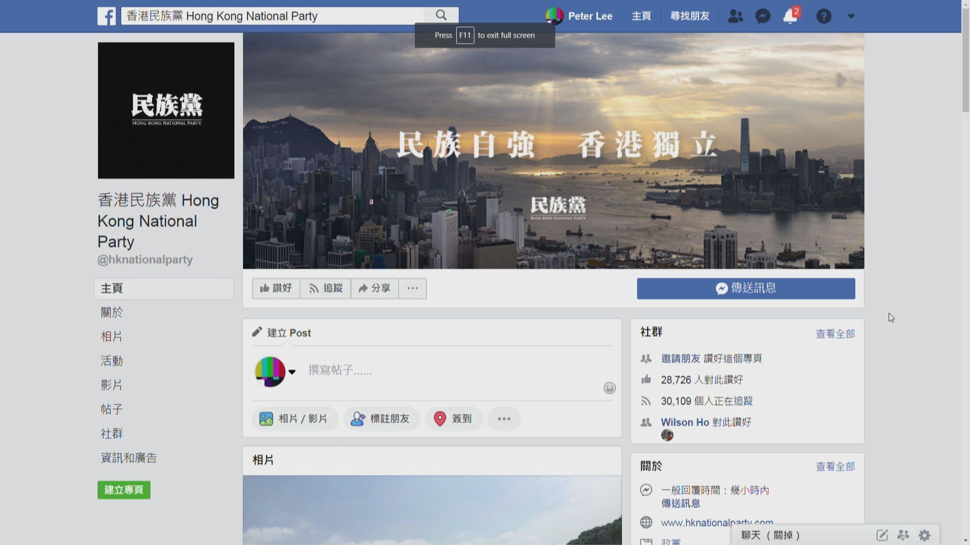 香港民族黨網頁關閉 社交網站仍運作