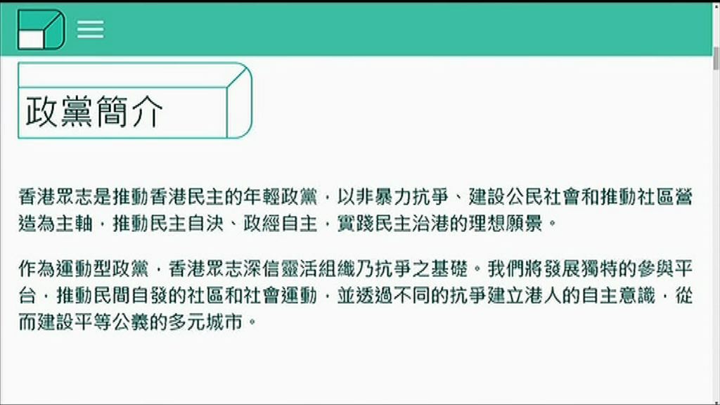 主張自決政團憂成取締目標