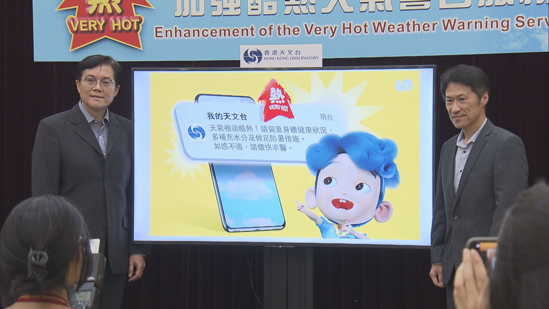 天文台即日起加強酷熱天氣警告服務  35度或以上發推送提示