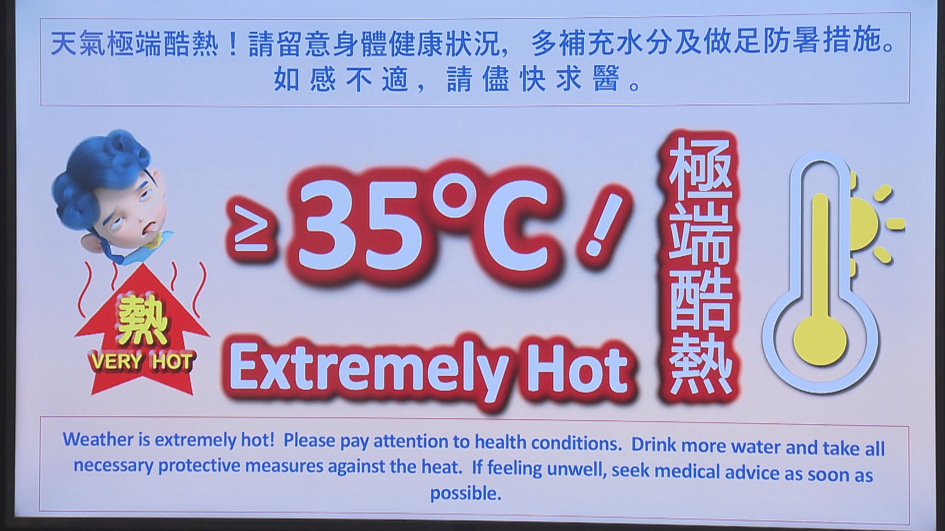天文台加強酷熱天氣警告服務 35度或以上發推送提示