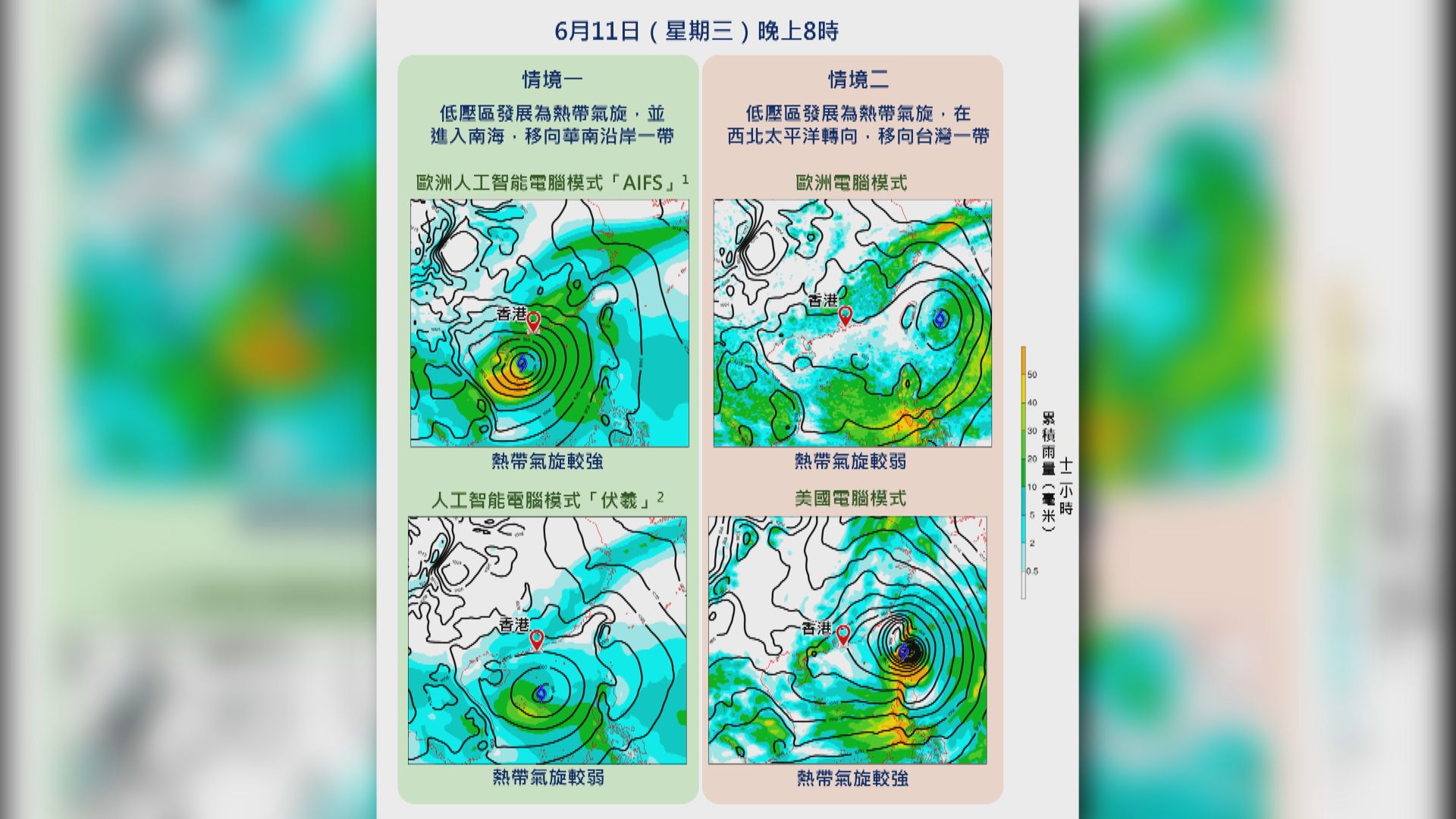 風季將至｜低壓區移向台灣以東還是南海　天文台：可能性不相伯仲