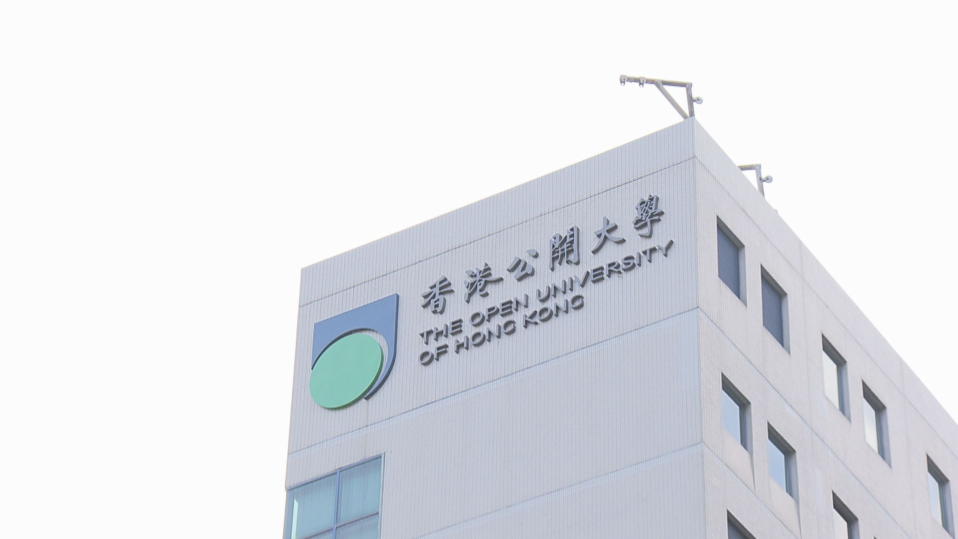 香港公開大學決定改名為「香港都會大學」