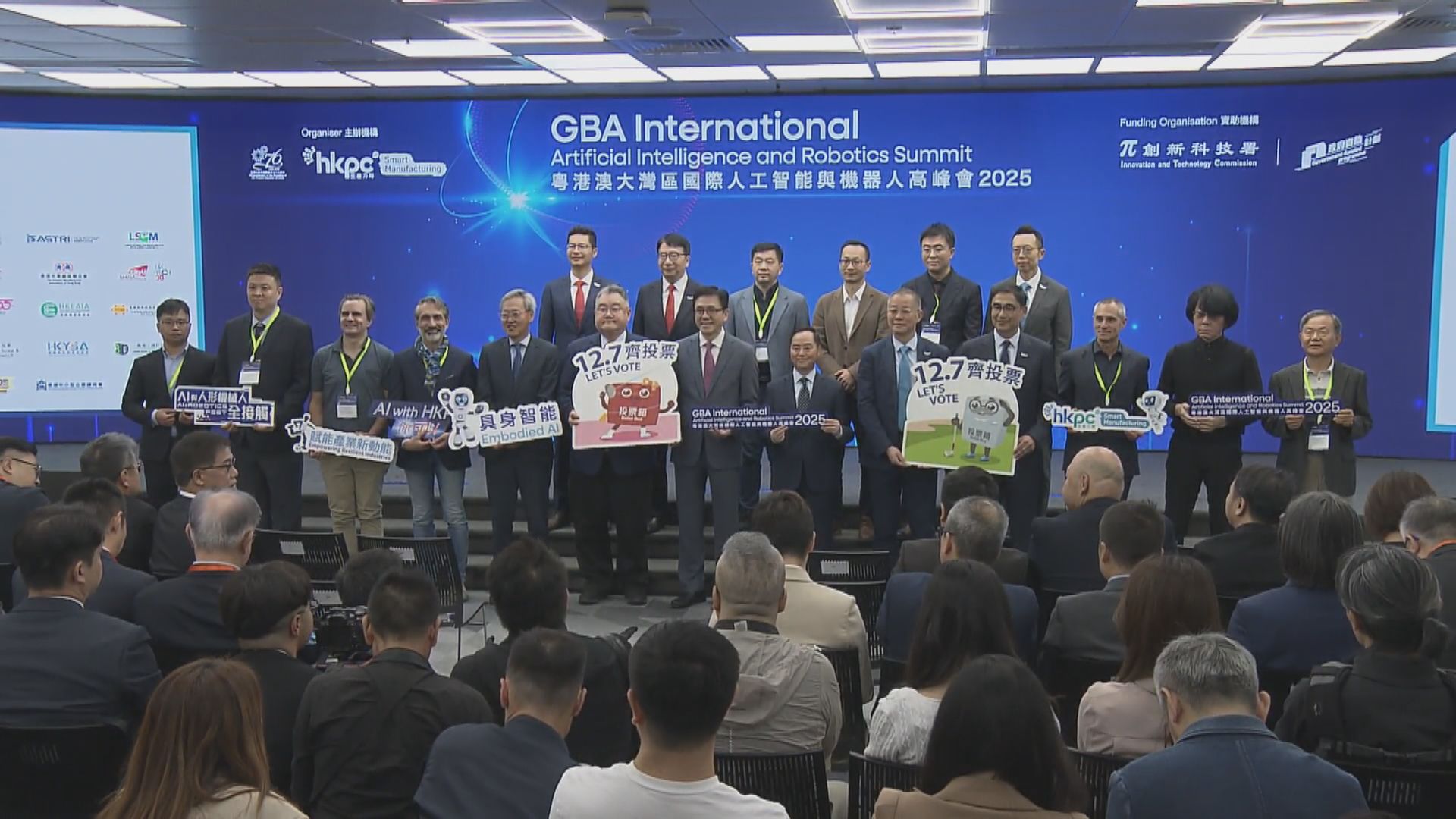 粵港澳大灣區國際人工智能與機器人高峰會開幕