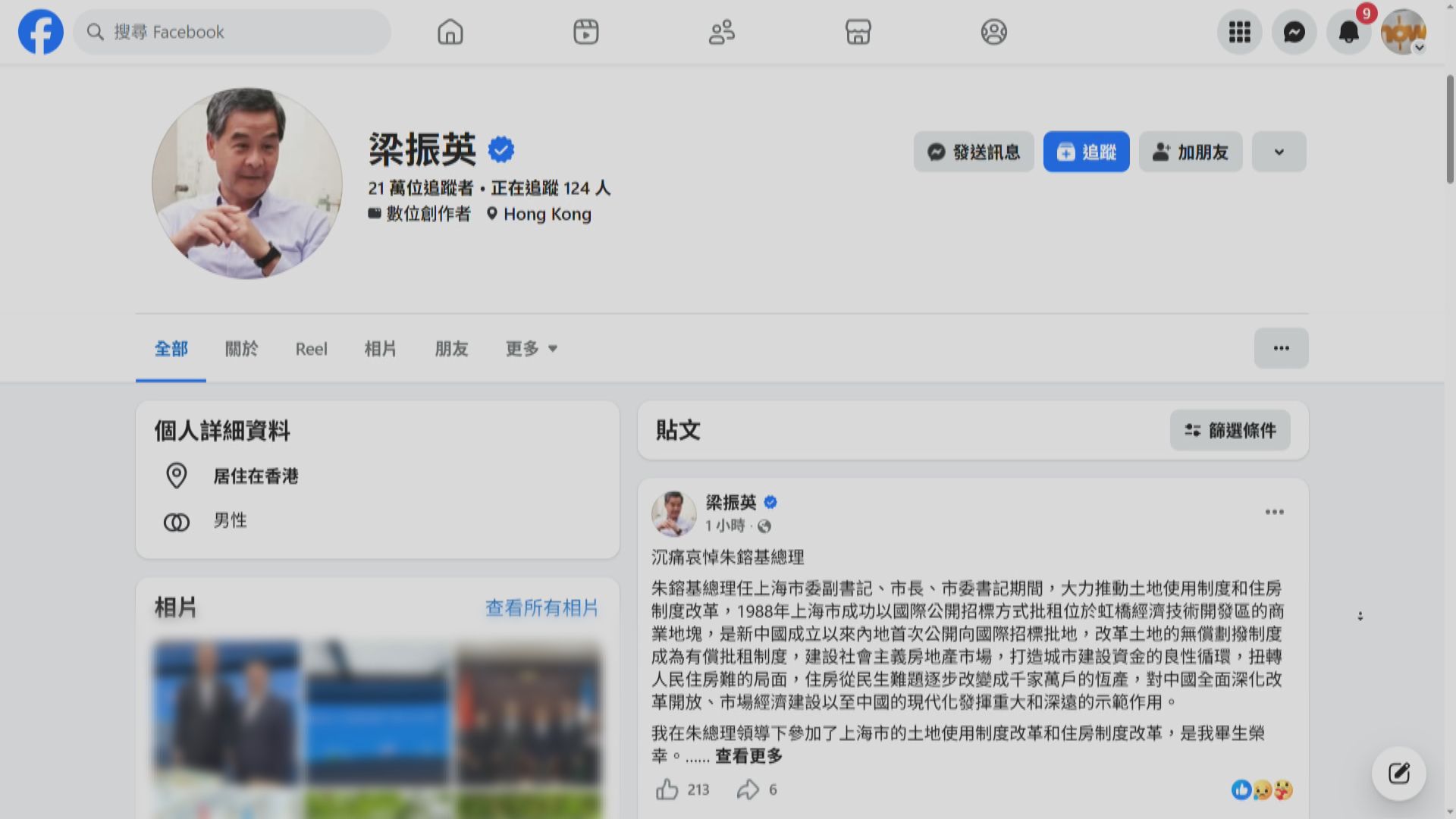 朱鎔基逝世｜多名與朱鎔基會面交流前特區政府官員表示沉痛哀悼