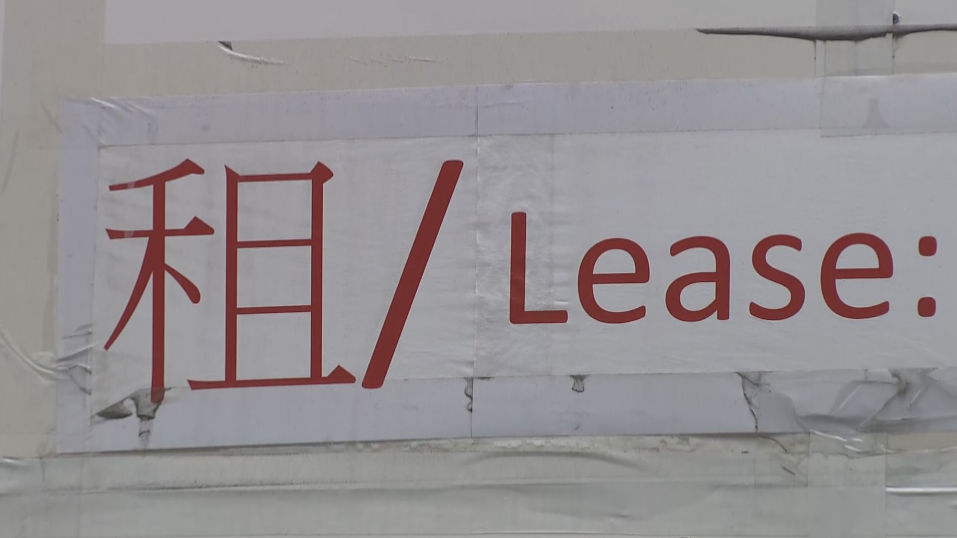 香港零售管理協會發聲明支持政府暫緩追討欠租措施