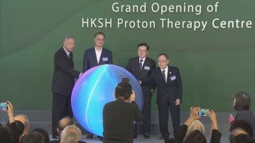 養和質子治療中心開幕 每年接收約20名兒童醫院病人