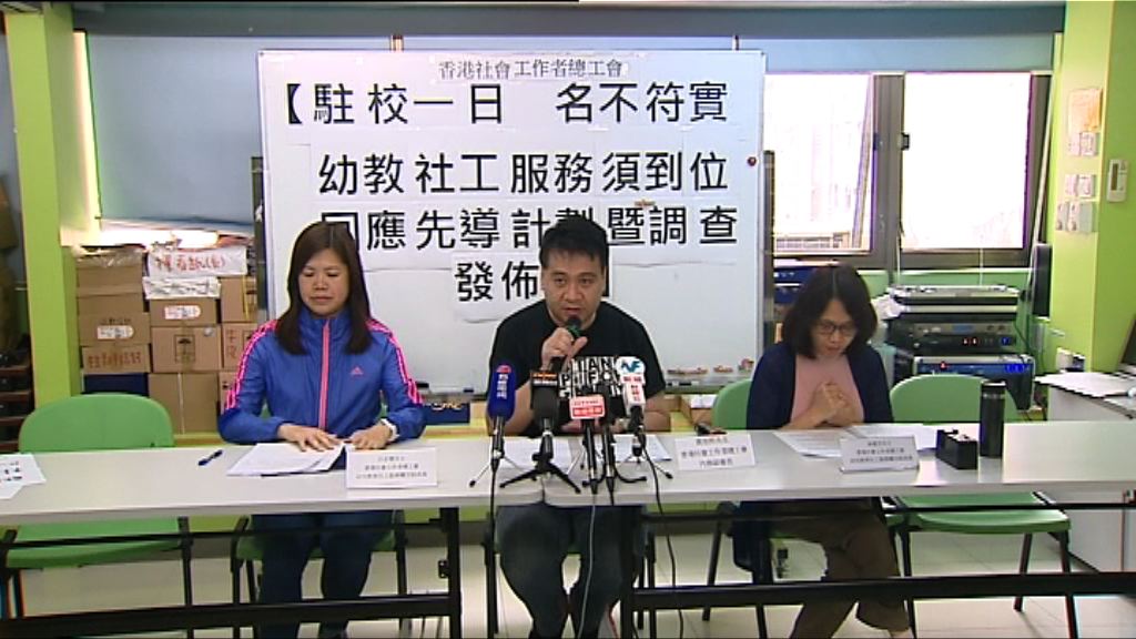幼教駐校社工難應付龐大需求
