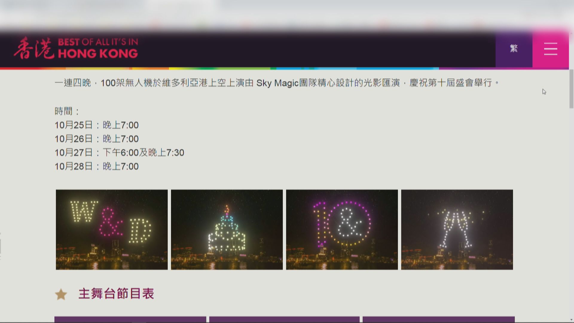 定位系統遭入侵　旅發局取消無人機表演