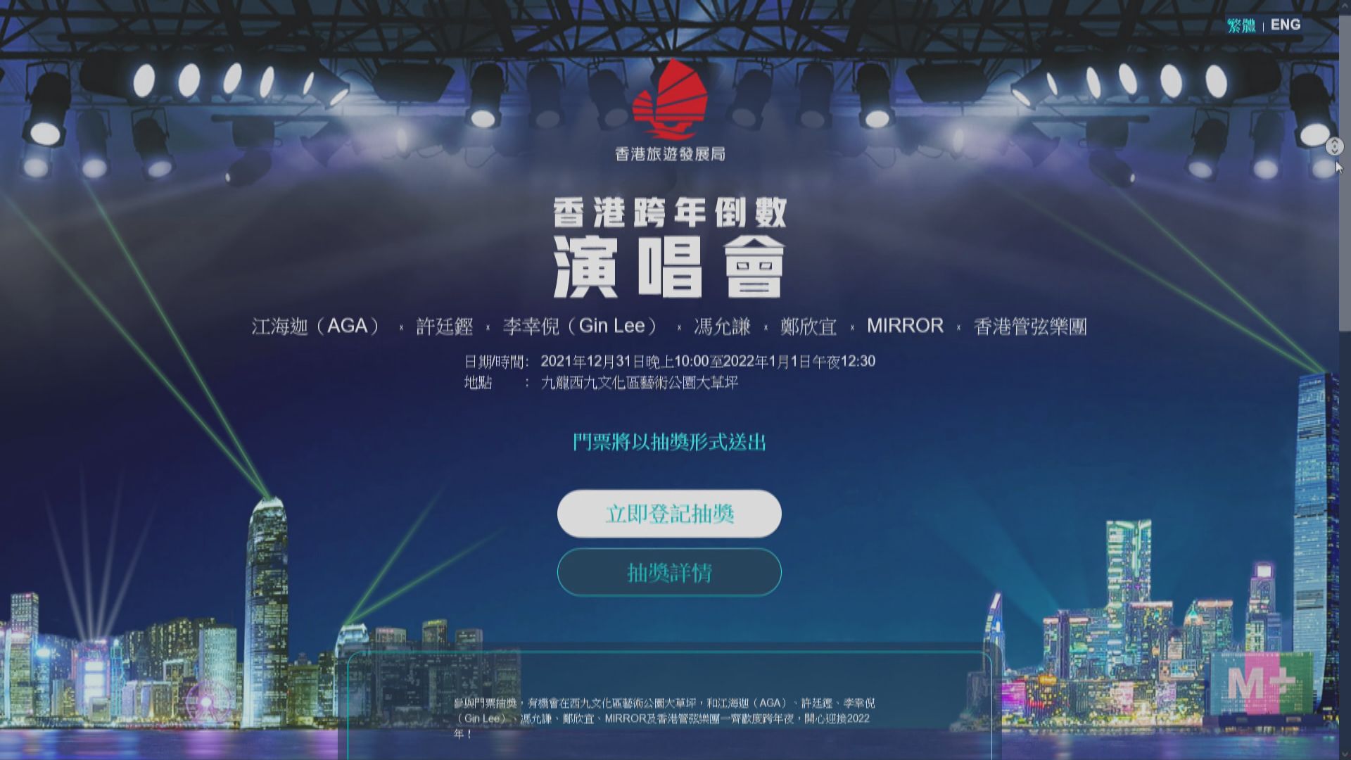 旅發局跨年倒數演唱會開始登記抽獎　網站運作暢順