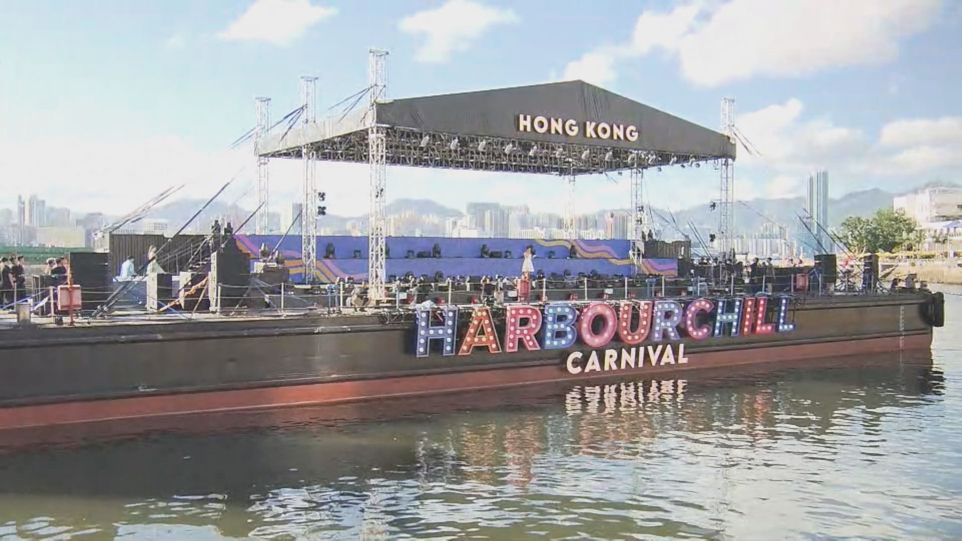 維港嘉年華開幕 市民及遊客免費入場