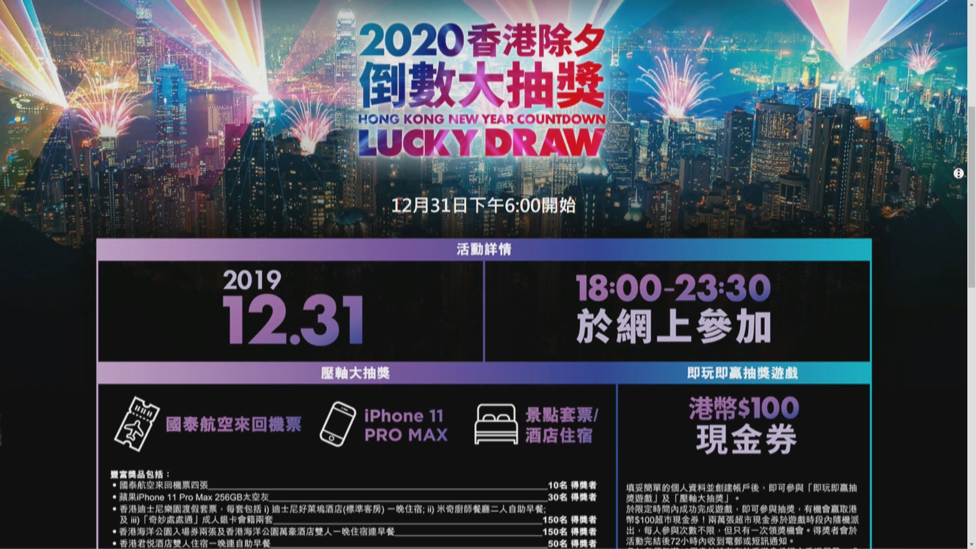 【附網頁連結】旅發局除夕大抽獎晚上六時起要登記電郵