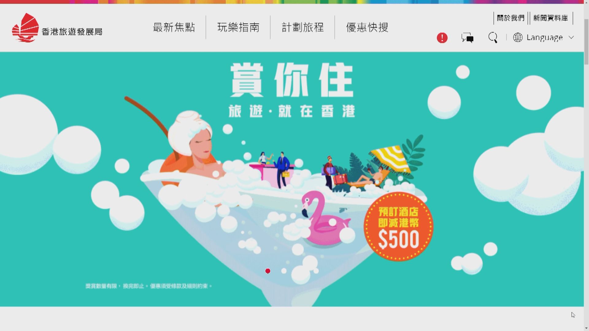 【附酒店預訂情況連結】賞你住網站故障　截至中午20間酒店名額已滿