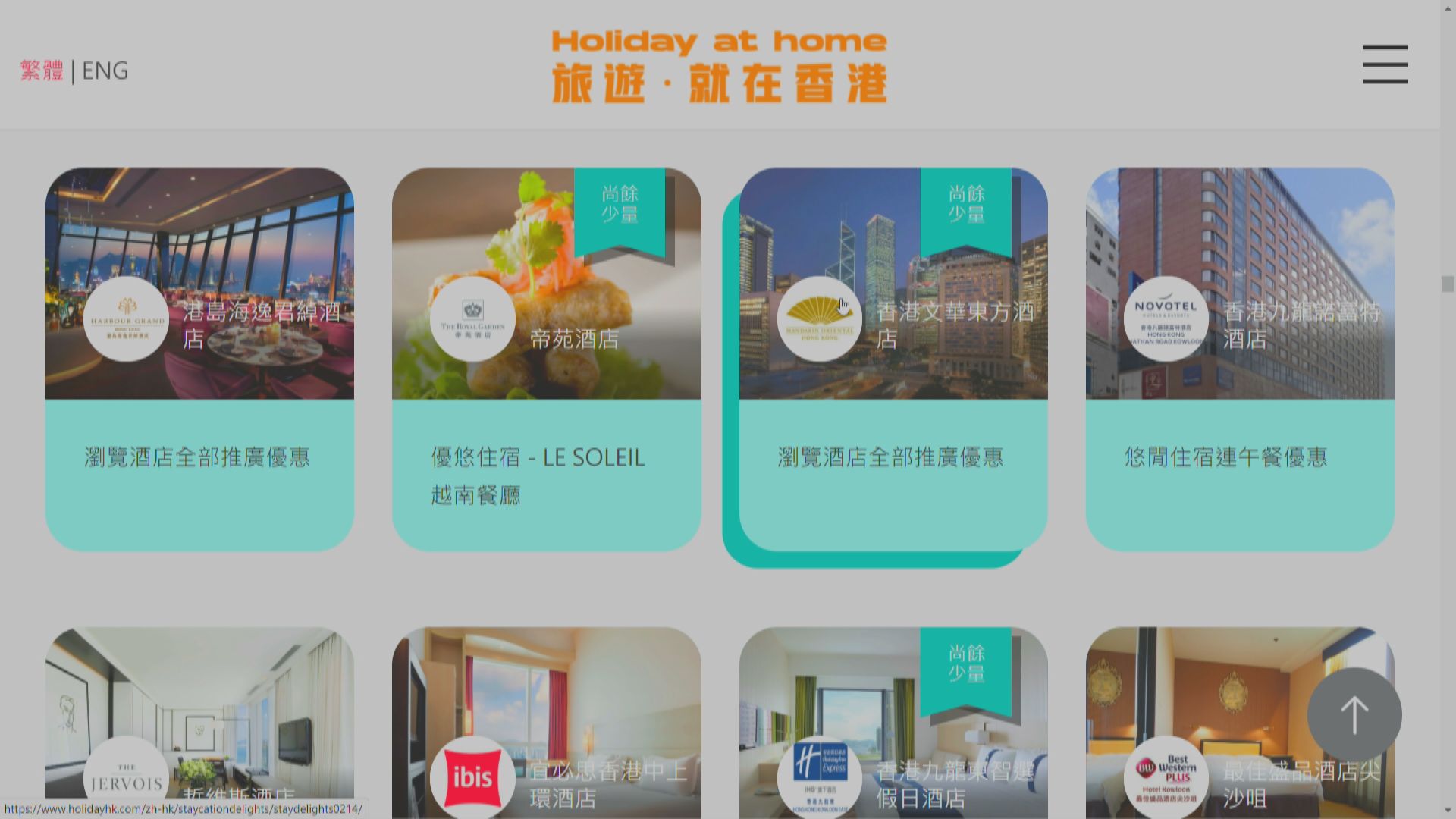 旅發局「賞你住」網站一度故障　其後多間酒店預約額滿