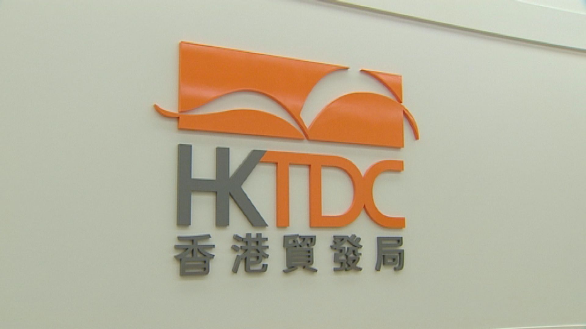 貿發局歡迎放寬黃碼參加會議及展覽安排