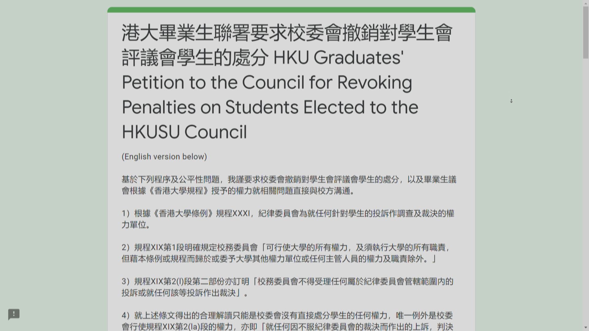 過千港大畢業生聯署　促撤銷禁學生入校園決定