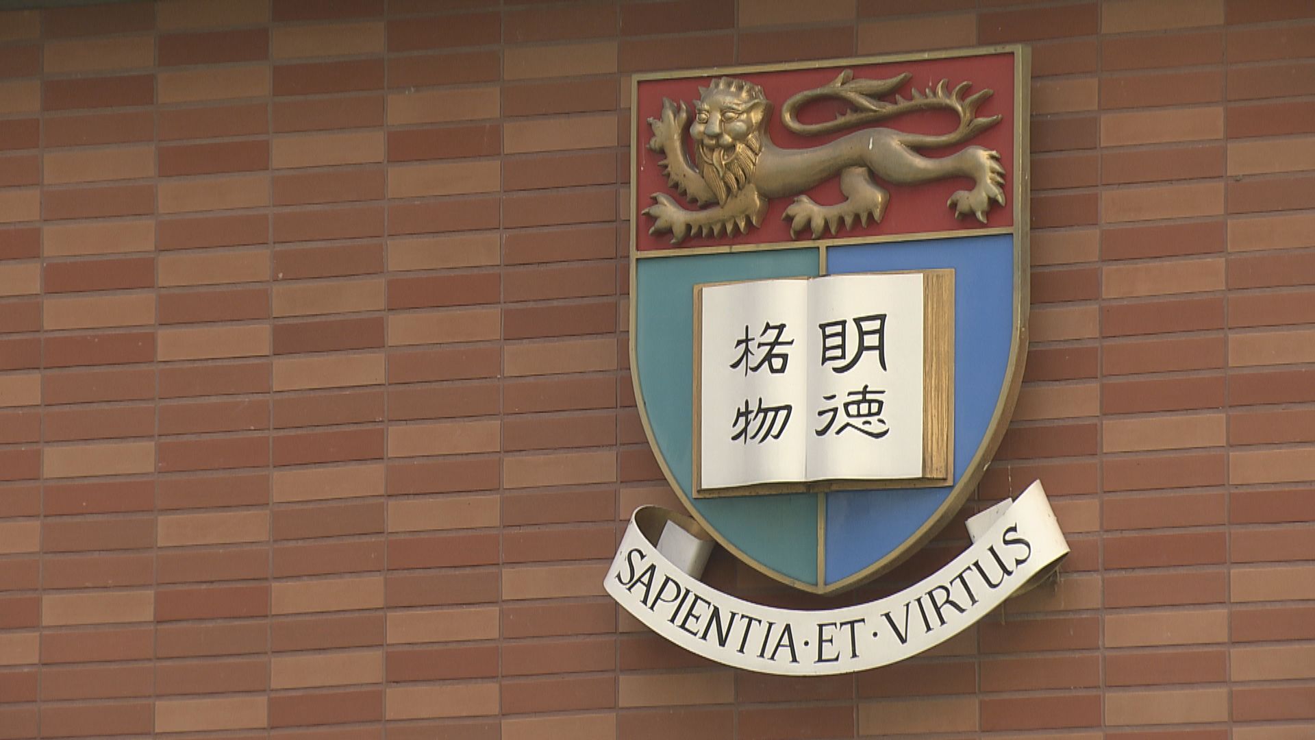 港大接數百宗懷疑假學歷非本地生申請　沒有個案獲錄取