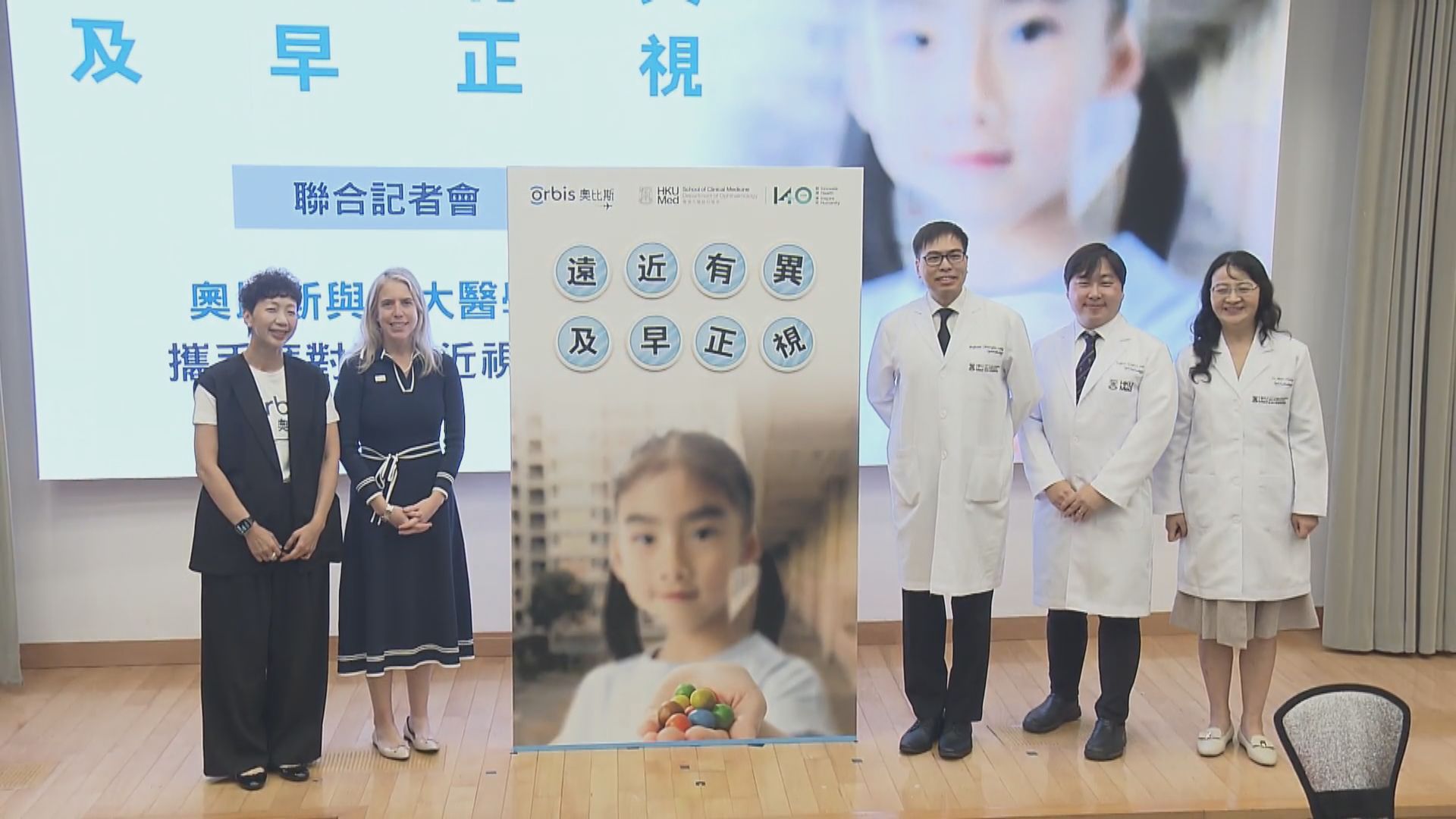 港大醫學院與奧比斯合作為二千名兒童及有近視成人驗眼