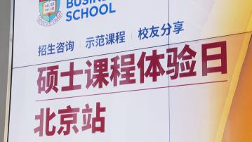 港大經管學院碩士生疑本科學歷造假 校方要求重交證明