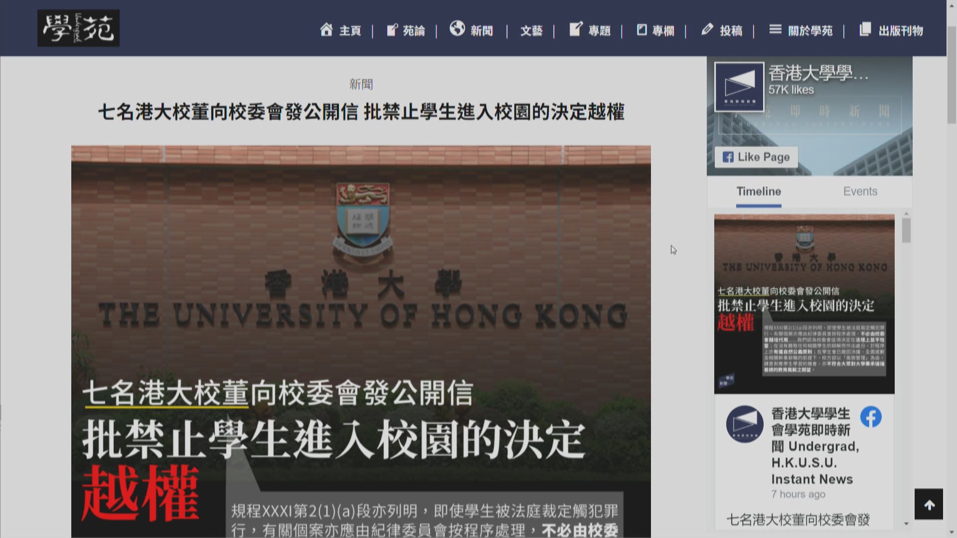 港大校董會七成員發公開信　要求校委會撤回決定